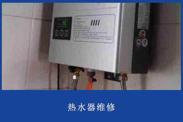 燃气热水器出水不热怎么办?燃气热水器出水不热原因